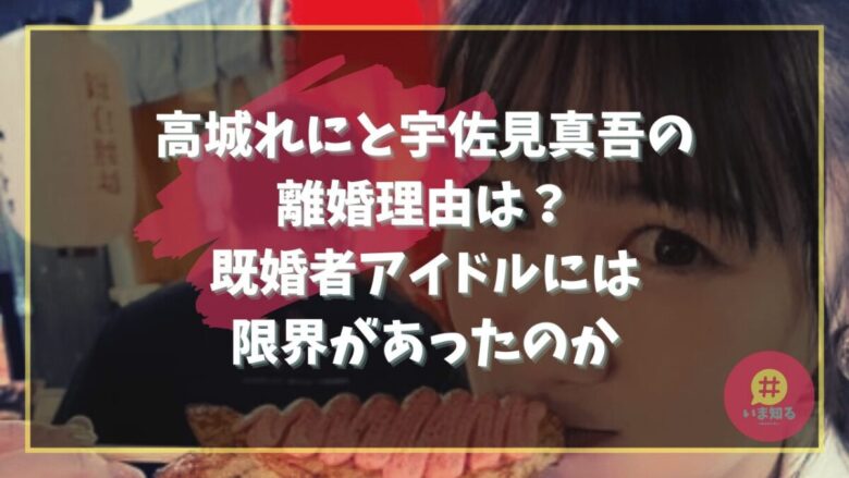 renni-takagi-reason-for-divorce